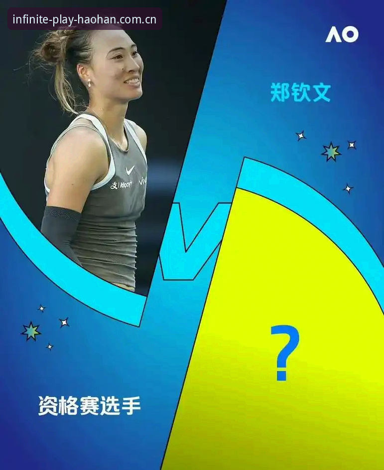 2026法网女单抽签：郑钦文非种子vs王欣瑜种子身份，中国金花首轮命运与浩瀚体育平台赛事解读