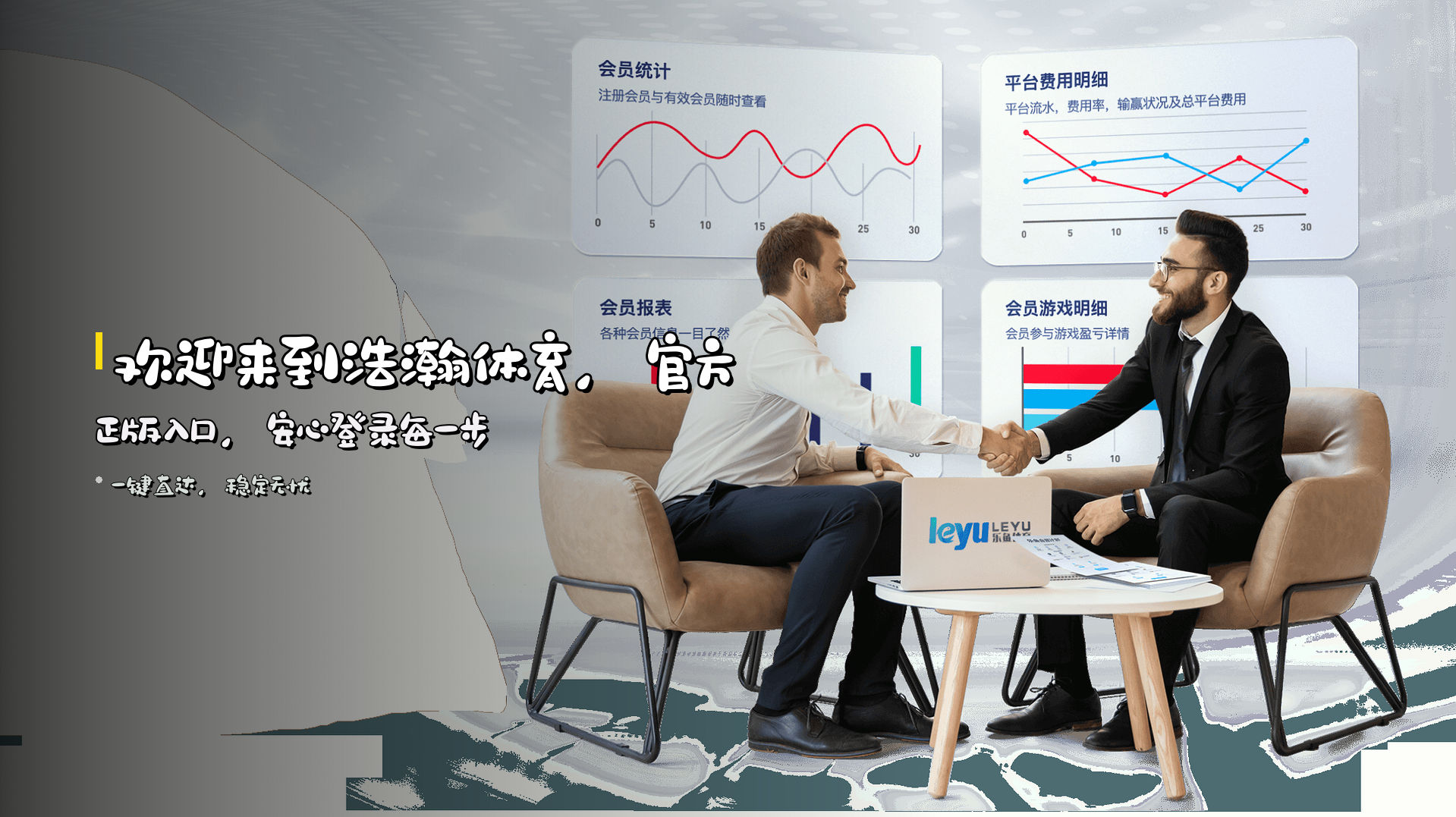 欢迎来到<strong>浩瀚体育</strong>,<br>官方正版入口,<strong>安心登录</strong>每一步